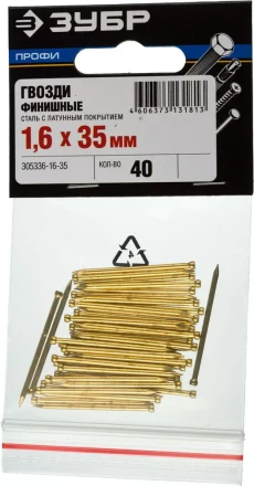 Гвозди ЗУБР "ПРОФИ" финишные, с латунным покрытием, 1,6х35мм, 40шт 305336-16-35 купить в Надыме