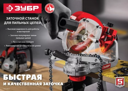 Станок заточной для пильных цепей СЦ-300 серия МАСТЕР купить в Надыме