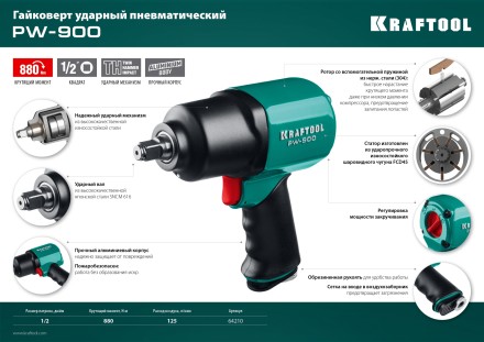 Ударный пневмогайковерт PW-900 64210 купить в Надыме