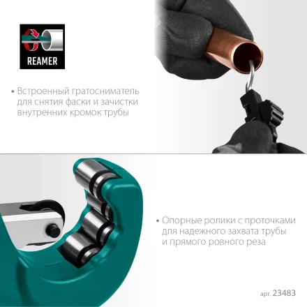 Труборез KRAFTOOL для труб из цветных металлов 23483 купить в Надыме