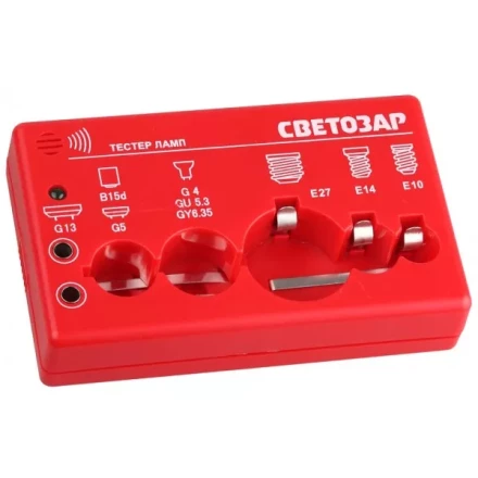 Тестер ламп СВЕТОЗАР для цоколей: G13, G5, G4, G5.3, G6.35, B15d, E27, E14, E10, звуковой сигнал SV-44900 купить в Надыме