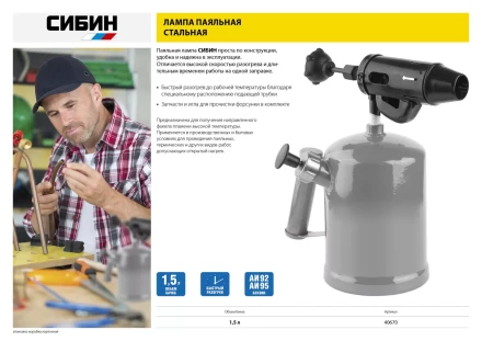СИБИН. Лампа паяльная, стальная, 1,5 л 40670 купить в Надыме