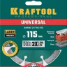 Диск алмазный отрезной для УШМ UNIVERSAL 36680-115 купить в Надыме