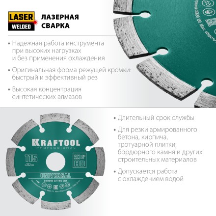 Диск алмазный отрезной для УШМ UNIVERSAL 36680-115 купить в Надыме