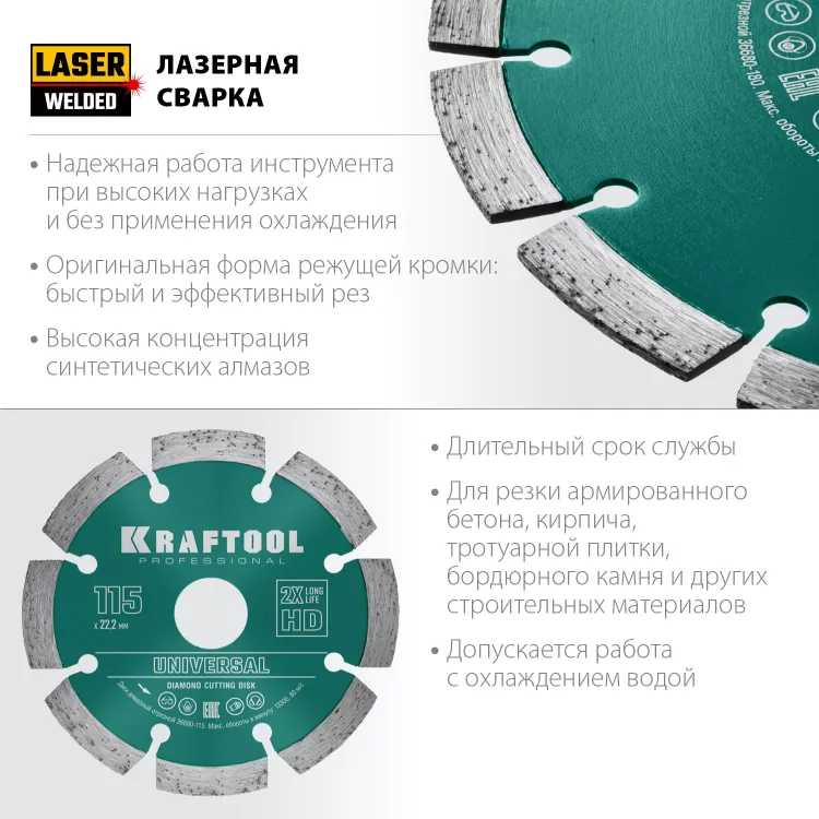 Диск алмазный отрезной для УШМ UNIVERSAL 36680-115 купить в Надыме