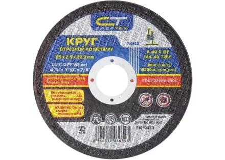 Круг отрезной по металлу 115 х 1,6 х 22,2 мм Сибртех 74311 купить в Надыме
