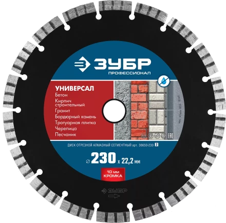Диски алмазные отрезные для УШМ УНИВЕРСАЛ серия ПРОФЕССИОНАЛ купить в Надыме