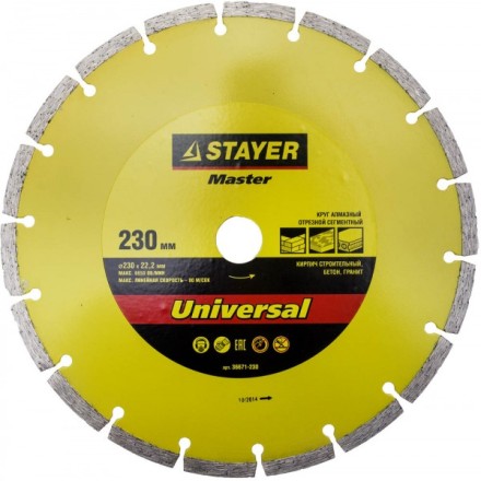 Круг отрезной алмазный STAYER &quot;MASTER&quot; сегментный, сухая резка, 22,2х230мм 36671-230 купить в Надыме