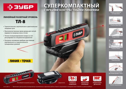 Уровень лазерный ТЛ-8 точка + линия подставка-штатив серия МАСТЕР купить в Надыме