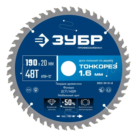 ЗУБР Тонкорез 190х20 x 1.6 мм, 48Т, диск пильный по дереву тонкий рез, Профессионал (36933-190-20-48) купить в Надыме