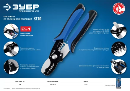 Кабелерез XT-10 со съемником изоляции серия ПРОФЕССИОНАЛ купить в Надыме