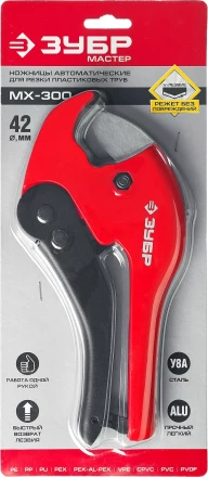 Ножницы для пластиковых труб серия МАСТЕР купить в Надыме