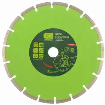 Диск алмазный отрезной сегментный, 230 х 22,2 мм, сухая резка  СИБРТЕХ 731047 купить в Надыме