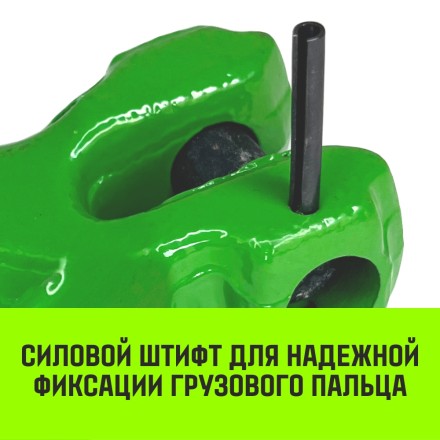 Укоротитель цепной клешневой HITCH 7/8-Т8 кл 2.0 T (SZ071220) купить в Надыме