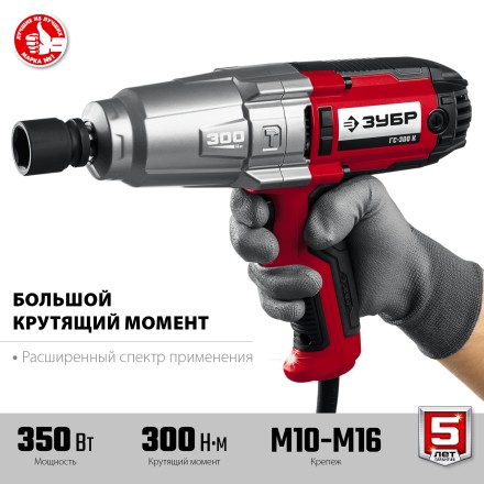 ЗУБР 300 Н·м, 350 Вт, кейс, ударный гайковерт (ГС-300 К) купить в Надыме