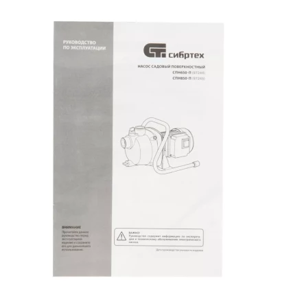 Садовый поверхностный насос СПН850-П, 850 Вт, напор 42 м, 3500 л/ч, пластик Сибртех 97245 купить в Надыме