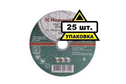 Круг отрезной HAMMER 150х2.5х22 упак. 25 шт. купить в Надыме