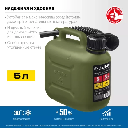 ЗУБР 5 л, пластиковая усиленная канистра, Профессионал (38365-5) купить в Надыме