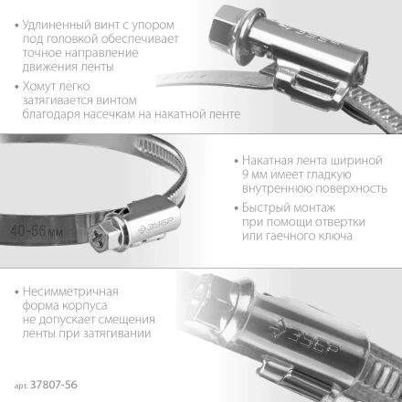 ЗУБР Х-9Н, 40 - 56 мм, накатная лента 9 мм, цинк, 50 шт, червячный хомут (37807-56) купить в Надыме