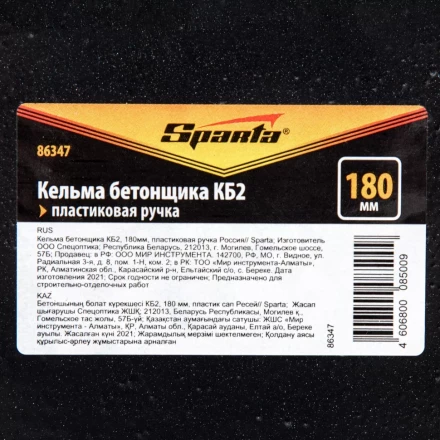 Кельма бетонщика Sparta 86347 КБ2, 180 мм, пластиковая ручка Россия купить в Надыме