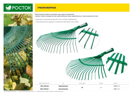 Грабли веерные РОСТОК без черенка, пластинчатые 39621_z01 купить в Надыме