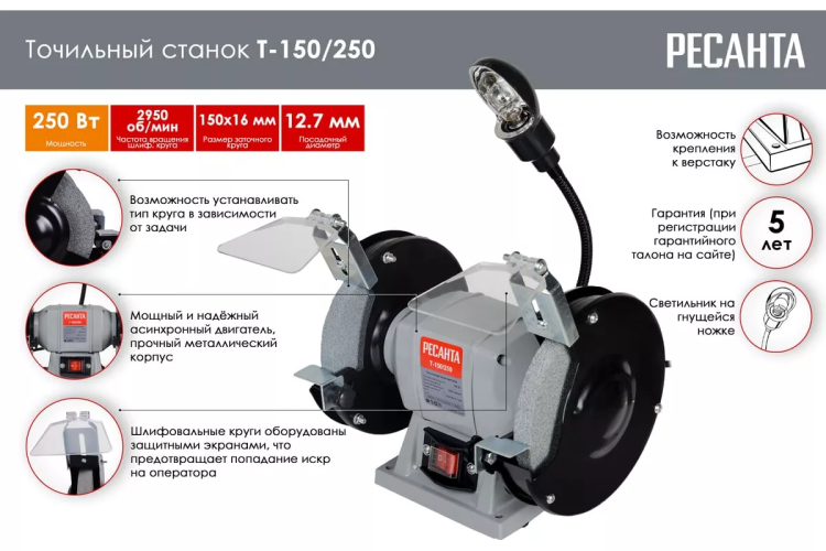 Точильный станок Ресанта Т-150/250 75/7/2 купить в Надыме