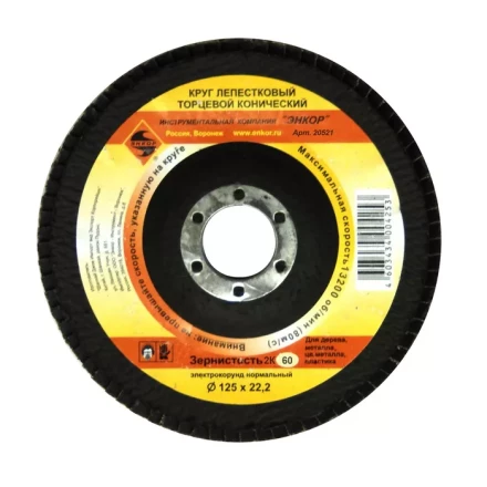 Круг лепест.торцевой конич. ф125х22.2, К60  10/20 20521 купить в Надыме