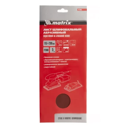 Шлифлист на бумажной основе, P 2000, 115 х 280 мм, 5 шт, водостойкий Matrix 757063 купить в Надыме