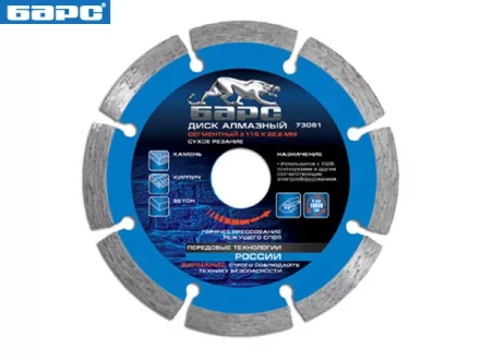 Диск алмазный cегментный 230 х 22,2 мм сухое резание БАРС 73067 купить в Надыме