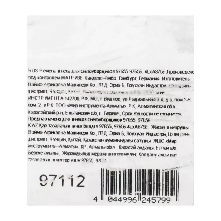 Ремень шнека для снегоуборщиков 97655-97656, 4LхA875E купить в Надыме