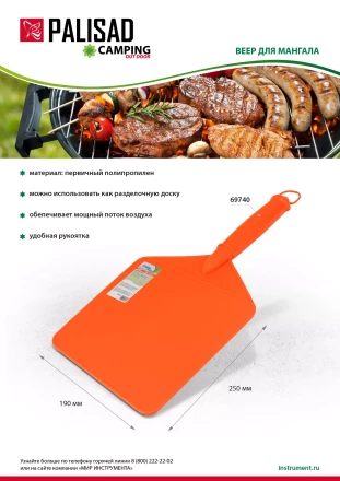 Веер для мангала, 250х190, Camping Palisad 69740 купить в Надыме