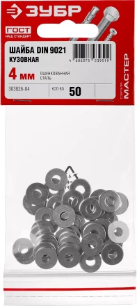 Шайба DIN 9021 кузовная, 4 мм, 50 шт, оцинкованная, ЗУБР 303826-04 купить в Надыме
