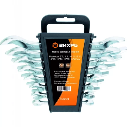 Набор рожковых ключей 8 штук 6-22мм Вихрь купить в Надыме