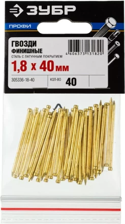 Гвозди ЗУБР "ПРОФИ" финишные, с латунным покрытием, 1,8х40мм, 40шт 305336-18-40 купить в Надыме