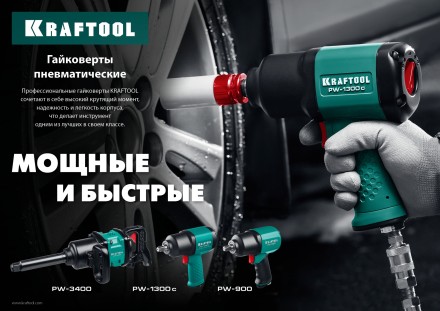 Ударный пневмогайковерт PW-1300c 64205 купить в Надыме