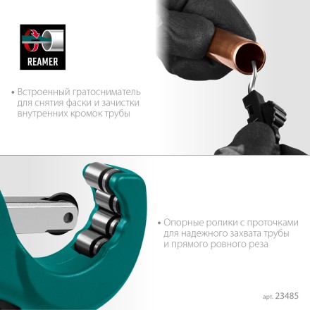 Труборезы KRAFTOOL для труб из цветных металлов 23485 купить в Надыме