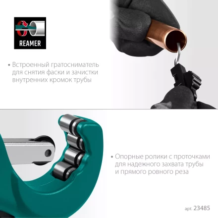 Труборезы KRAFTOOL для труб из цветных металлов 23485 купить в Надыме