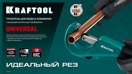 Труборезы KRAFTOOL для труб из цветных металлов 23485 купить в Надыме