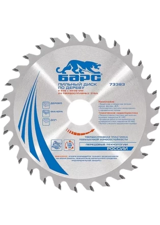 Пильный диск по дереву 140 x 20/16мм, 20 твердосплавных зубъев БАРС 73353 купить в Надыме