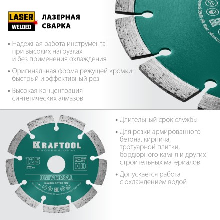 Диск алмазный отрезной для УШМ UNIVERSAL 36680-125 купить в Надыме