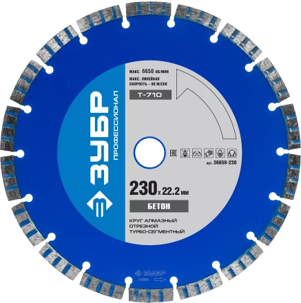 Диски алмазные отрезные для УШМ БЕТОН серия ПРОФЕССИОНАЛ купить в Надыме