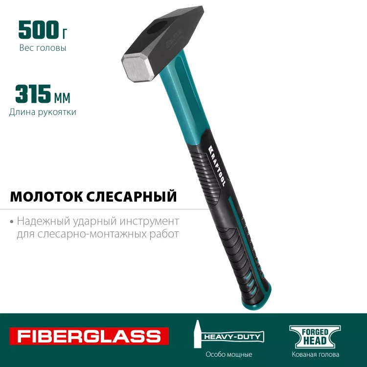 Молоток слесарный с фиберглассовой рукояткой 2007-05 купить в Надыме