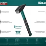 Молоток слесарный с фиберглассовой рукояткой 2007-05 купить в Надыме