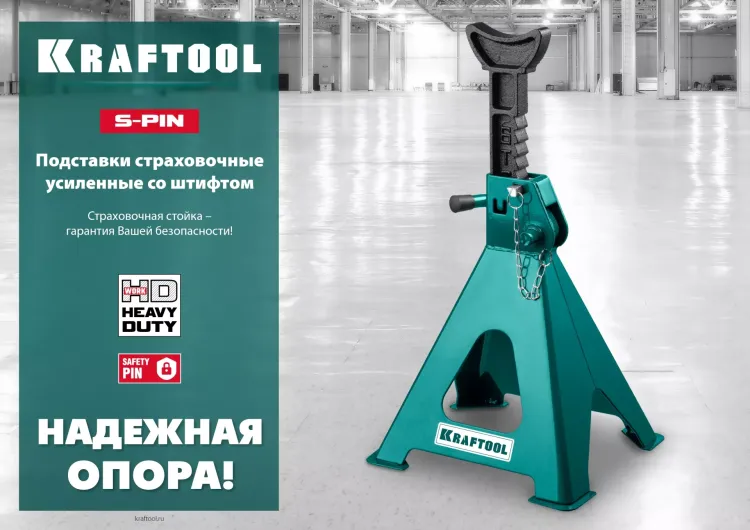 Подставка страховочная KRAFTOOL 43465-2 купить в Надыме