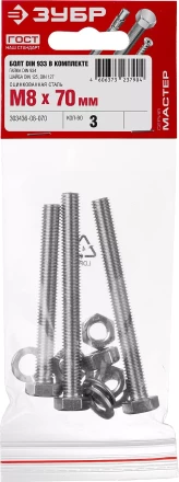 Болт (DIN933) в комплекте с гайкой (DIN934), шайбой (DIN125), шайбой пруж. (DIN127), M8 x 70 мм, 3 шт, ЗУБР 303436-08-070 купить в Надыме