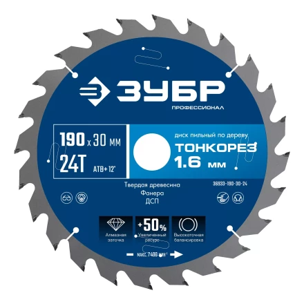 ЗУБР Тонкорез 190х30 x 1.6 мм, 24Т, диск пильный по дереву тонкий рез, Профессионал (36933-190-30-24) купить в Надыме
