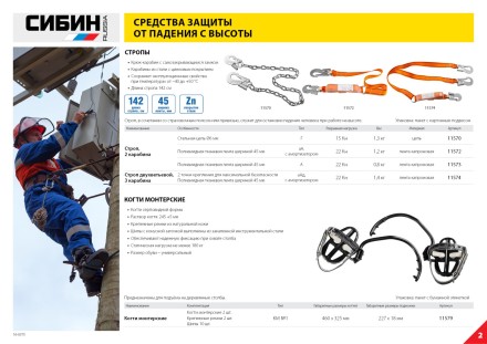 Строп СИБИН тип Г, материал - цепь, 2 карабина 11570 купить в Надыме