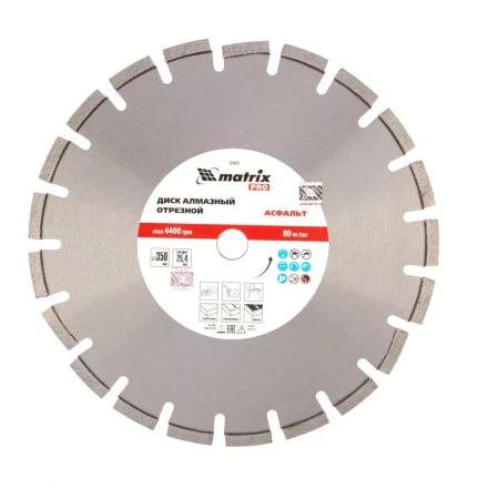 Диск алмазный 350 х 25.4 мм, "Асфальт", сухой/мокрый рез, Pro Matrix 731073 купить в Надыме
