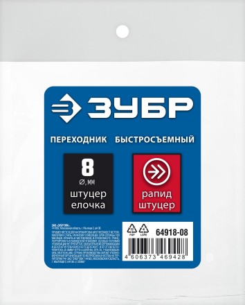 ЗУБР штуцер елочка, 8 мм - рапид штуцер, переходник с обжимным хомутом, Профессионал (64918-08) купить в Надыме