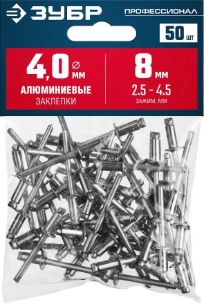 ЗУБР 4.0 x 8 мм, 50 шт, алюминиевые заклепки, Профессионал (313106-40-08) купить в Надыме